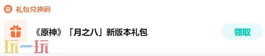 原神兑换码领取最新2026 原神兑换码2026年最新