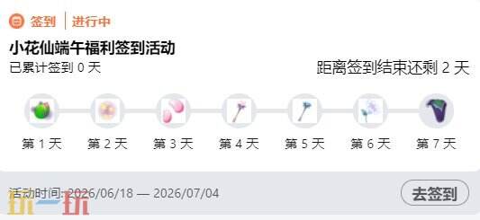 小花仙拉贝尔之约兑换码2026 小花仙拉贝尔之约兑换码最新可用