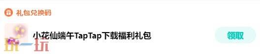 小花仙拉贝尔之约兑换码2026 小花仙拉贝尔之约兑换码最新可用