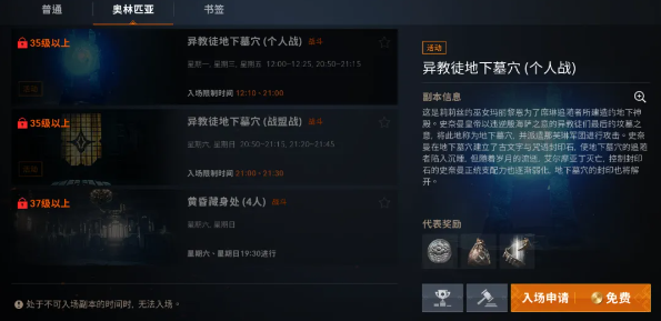 天堂2盟约异教徒地下墓穴怎么通关 《天堂2盟约》异教徒地下墓穴攻略