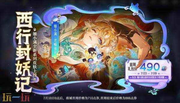 王者荣耀7月2日更新公告:星币储蓄罐活动开启