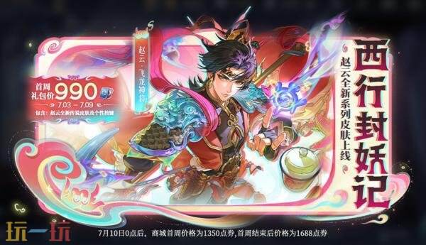 王者荣耀7月2日更新公告:星币储蓄罐活动开启