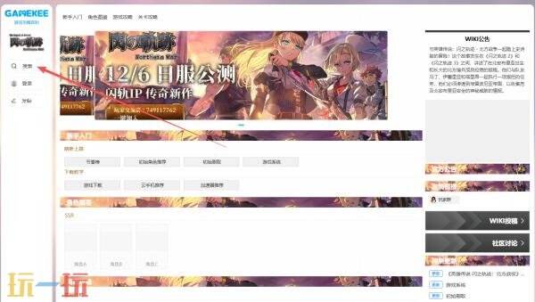 闪之轨迹北方战役wiki官网入口 闪之轨迹北方战役wiki维基百科
