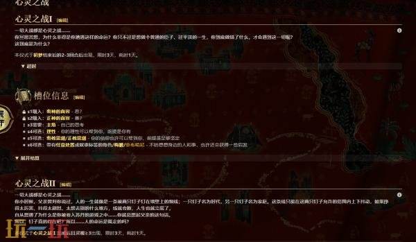 苏丹的游戏wiki心灵之战 苏丹的游戏心灵之战攻略百科