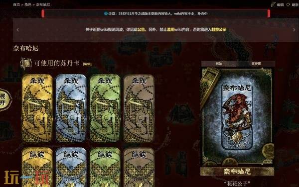 苏丹的游戏wiki奈布哈尼 苏丹的游戏奈布哈尼攻略百科