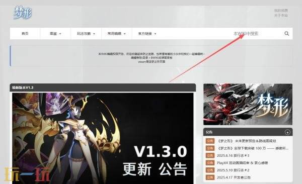 梦之形wiki官网入口 梦之形wiki维基百科