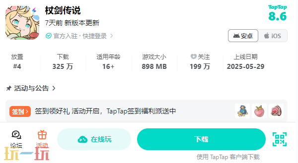 杖剑传说云游戏入口 杖剑传说云游戏官网入口