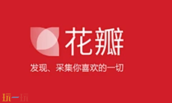 花瓣网官网入口 花瓣网官网登录入口