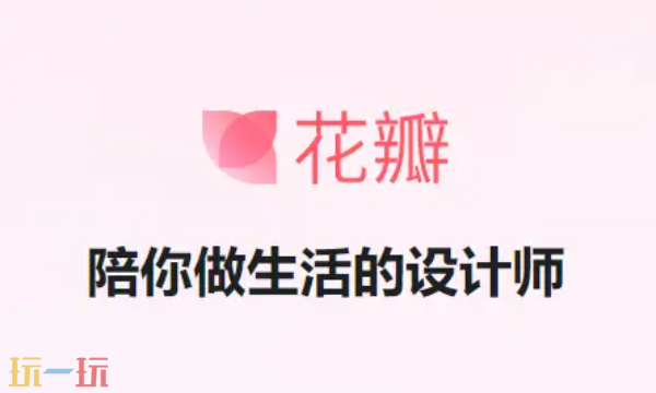 花瓣网设计网站是什么 花瓣网设计网站官网