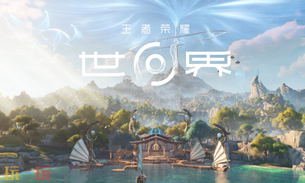 王者荣耀世界云游戏入口 王者荣耀世界云游戏在线玩地址