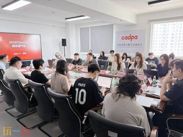 2026年第二十三届ChinaJoy展会媒体通气会在京召开