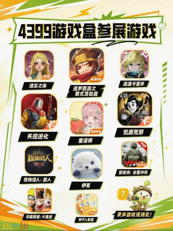 4399确认参展2026 ChinaJoy BTOC