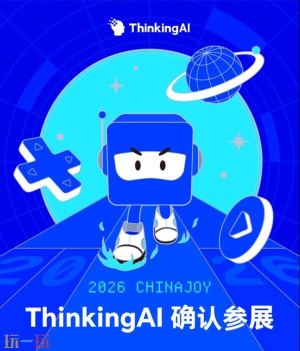 ThinkingAI官宣亮相 2026 ChinaJoy BTOB，为企业级AI交出全新答卷