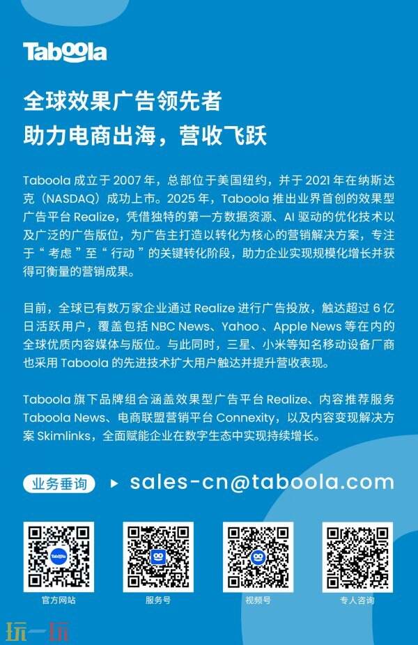Taboola 将首次以独立展台亮相 2026 ChinaJoy BTOB 馆,以 AI 驱动效果营销新未来