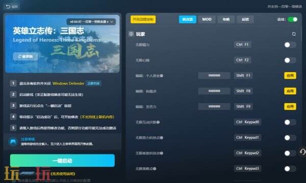 英雄立志传:三国志修改器在哪里 英雄立志传:三国志免费风灵月影修改器