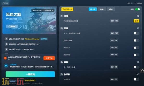 风启之旅修改器攻略在哪里 风启之旅风灵月影修改器MOD