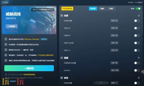 威赫战线修改器攻略在哪里 威赫战线风灵月影修改器攻略