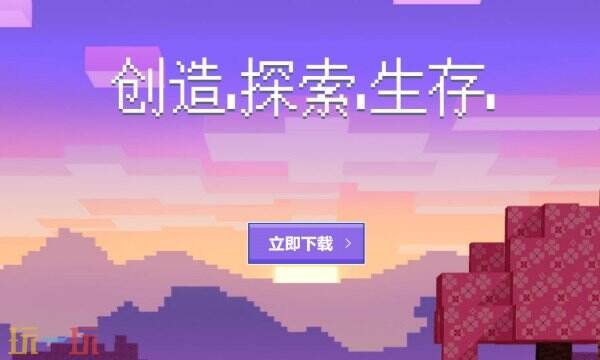 我的世界正版下载在哪 我的世界下载正版入口