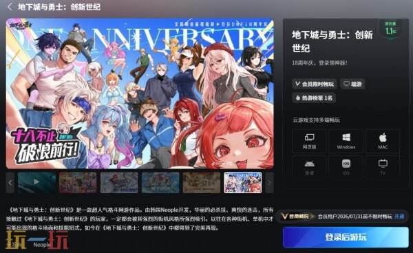 地下城与勇士创新世纪官方云游戏入口 地下城与勇士创新世纪云游戏在线秒玩