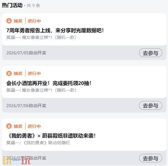 我的勇者兑换码2026 我的勇者兑换码永久