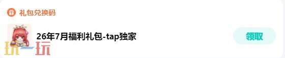 邂逅在迷宫兑换码2026 邂逅在迷宫兑换码最新大全