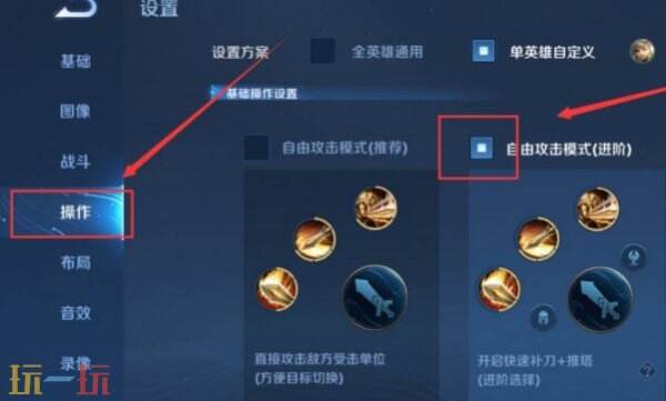 王者荣耀玩猴子怎么设置操作 王者荣耀孙悟空操作设置