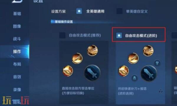 王者荣耀玩猴子怎么设置操作 王者荣耀孙悟空操作设置