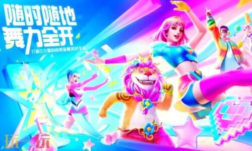 舞力全开:派对新手怎么玩 舞力全开:派对新手教程