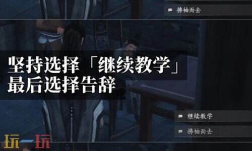 燕云十六声有教无类成就怎么完成 燕云十六声有教无类成就攻略