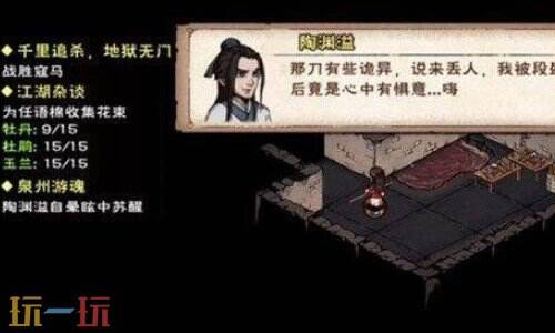 烟雨江湖陶渊溢泉州游魂任务怎么做 烟雨江湖泉州游魂攻略