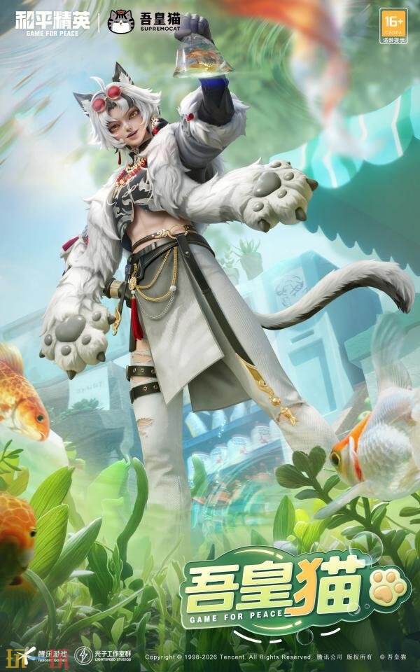和平精英×「吾皇猫」二期联动重磅开启!参与活动免费领取限定皮肤