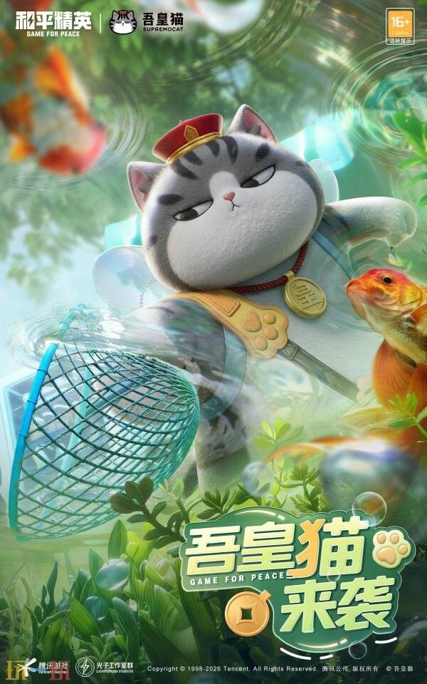 和平精英×「吾皇猫」二期联动重磅开启!参与活动免费领取限定皮肤