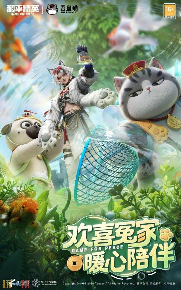 和平精英×「吾皇猫」二期联动重磅开启!参与活动免费领取限定皮肤