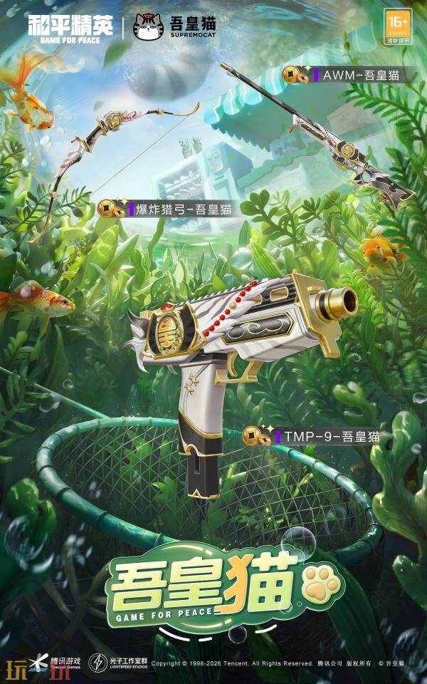 和平精英×「吾皇猫」二期联动重磅开启!参与活动免费领取限定皮肤