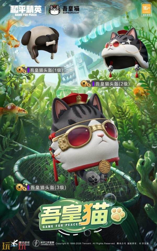 和平精英×「吾皇猫」二期联动重磅开启!参与活动免费领取限定皮肤
