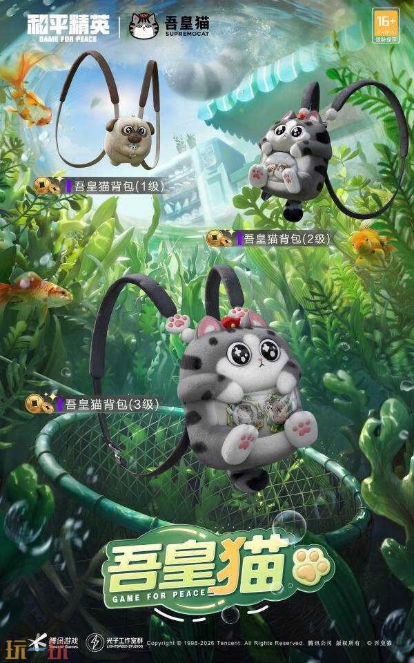 和平精英×「吾皇猫」二期联动重磅开启!参与活动免费领取限定皮肤
