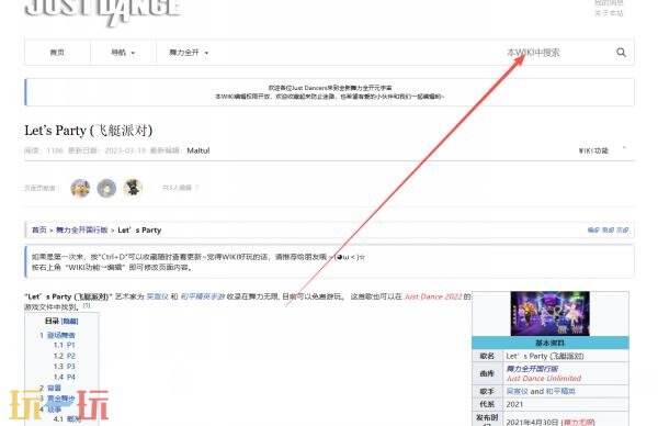 舞力全开:派对wiki官网入口 舞力全开派对wiki维基百科