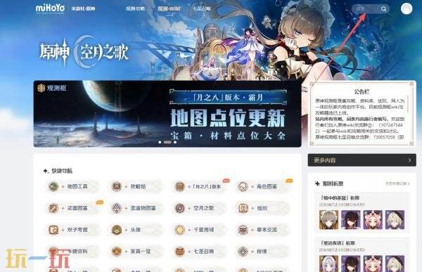 原神wiki米游社网站 原神米哈游wiki百科