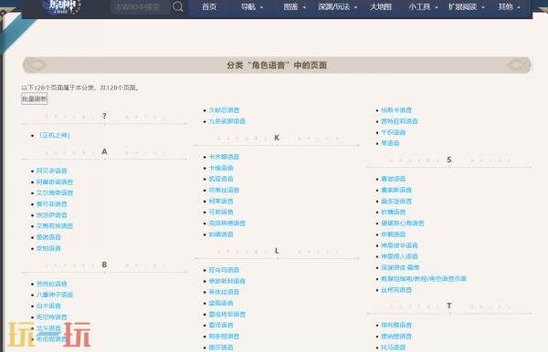 原神wiki角色语音 原神wiki语音百科大全