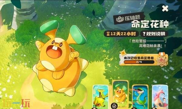 洛克王国第八期命定花种怎么打 第八期命定花种打法攻略合集