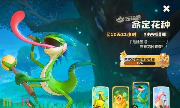 洛克王国第八期命定花种怎么打 第八期命定花种打法攻略合集