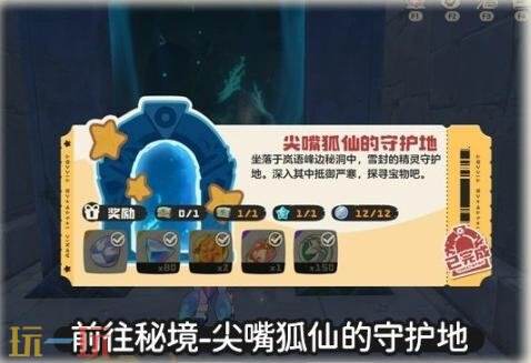 洛克王国世界灵狐在哪抓 洛克王国世界灵狐捕捉地点详情