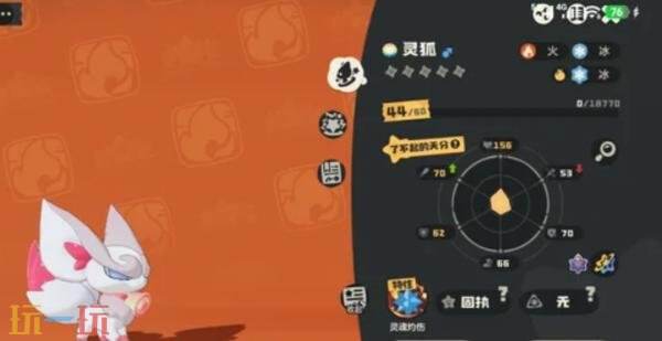 洛克王国世界灵狐性格怎么选 洛克王国世界灵狐性格推荐