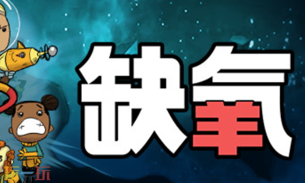 缺氧官方最新修改器 缺氧修改器风灵月影2026