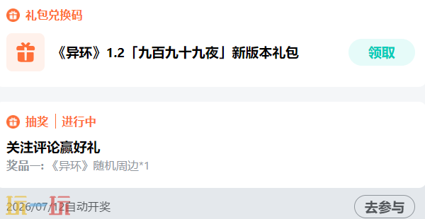 异环云游戏入口 异环云游戏官网进入