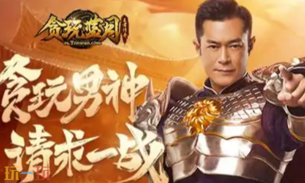 贪玩蓝月官网入口 贪玩蓝月官网游戏入口