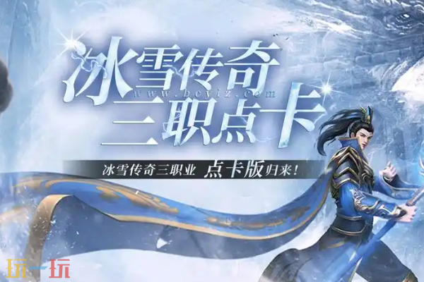 雪域攻速冰雪互通版官网入口 雪域攻速冰雪互通版官网地址
