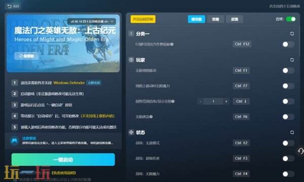 魔法门之英雄无敌攻略在哪里看 魔法门之英雄无敌风灵月影修改器秘籍