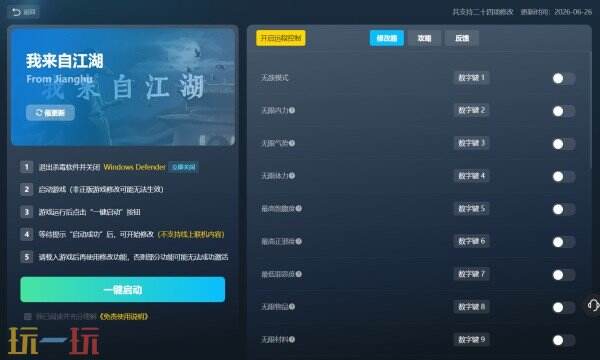 我来自江湖攻略在哪里看 我来自江湖风灵月影修改器