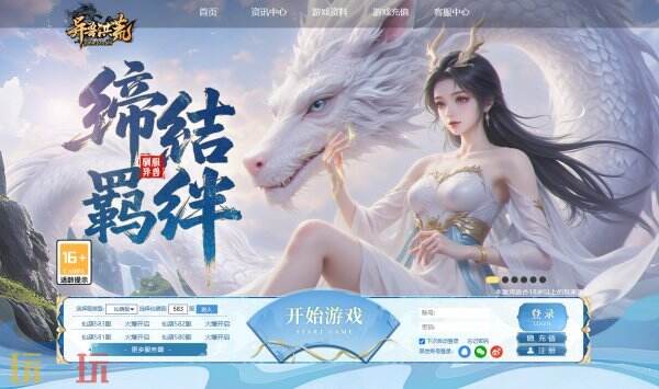 异兽洪荒官网入口 异兽洪荒官网链接